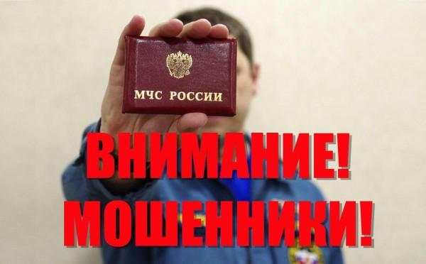Внимание! Остерегайтесь мошенников! Внимание! Остерегайтесь мошенников!