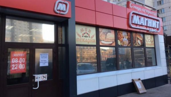 &laquo;Магнит&raquo; приостанавливает работу платежного сервиса Magnit Pay