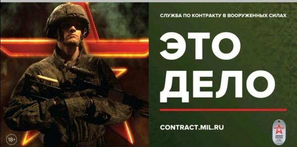 ВОЕННАЯ СЛУЖБА ПО КОНТРАКТУ - ДОСТОЙНЫЙ ВЫБОР НАСТОЯЩИХ МУЖЧИН
