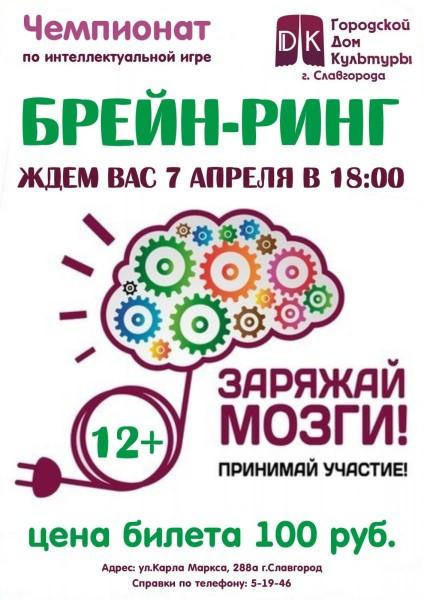 Чемпионат по интеллектуальной игре 