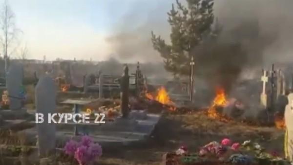 В&nbsp;алтайском городе загорелось кладбище
