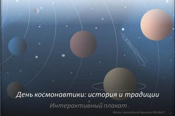12 апреля – День космонавтики 12 апреля – День космонавтики