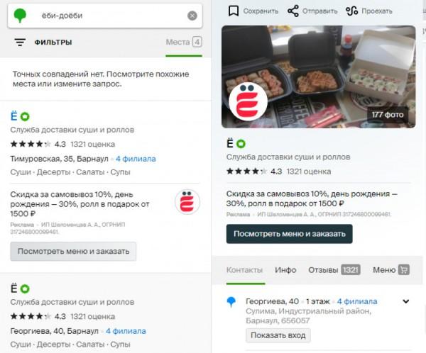 В&nbsp;Барнауле суши-бару &laquo;ЁбиДоёби&raquo; пришлось сменить название по&nbsp;решению суда