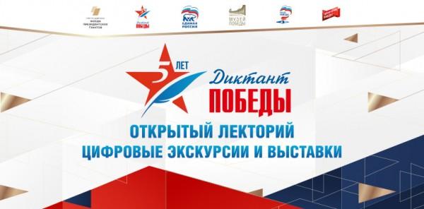 Жителей Алтайского края пригласили в онлайн-лекторий &laquo;Диктанта Победы&raquo;