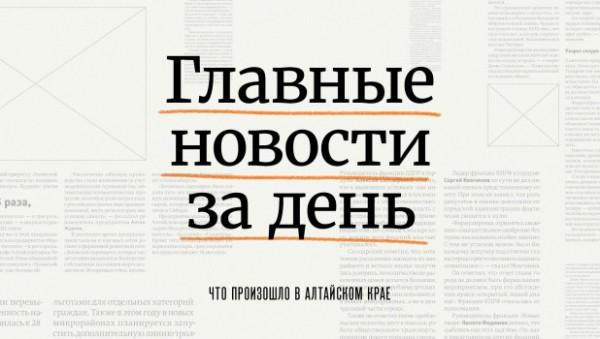 День радио, несколько пожаров и фильм про Алтайский край. Что произошло в Алтайском крае 7 мая