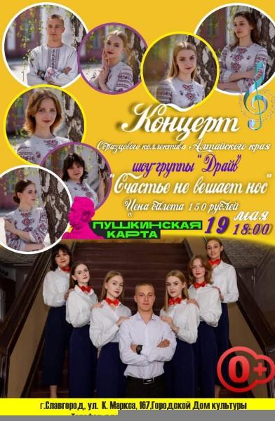 Концерт образцового коллектива Алтайского края