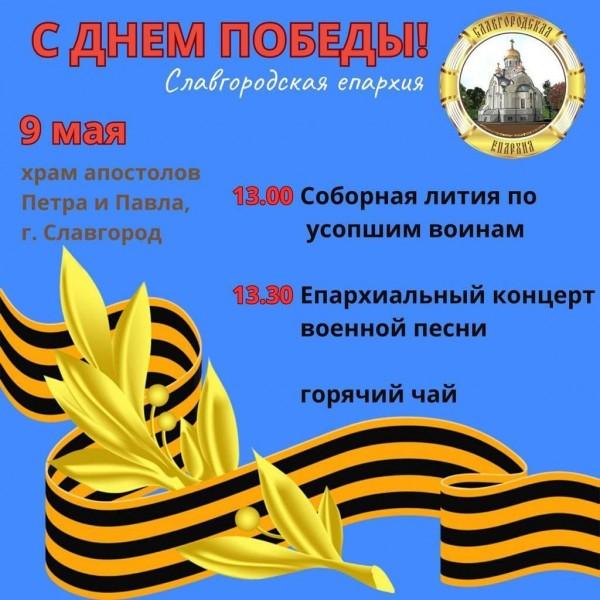 Славгородская епархия приглашает 