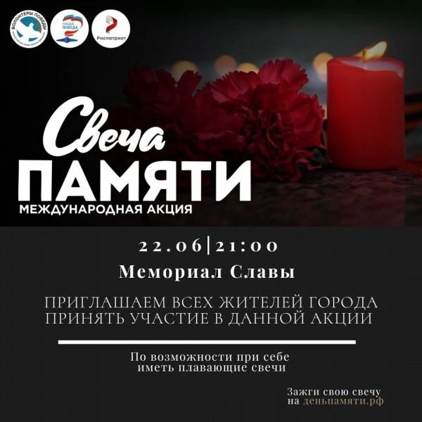 «Свеча Памяти» «Свеча Памяти»