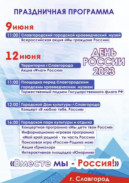 День России