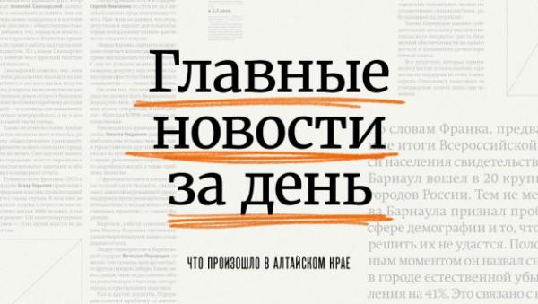 День ВМФ, тушение пожаров и сбор грибов. Что произошло на Алтае 30 июля День ВМФ, тушение пожаров и сбор грибов. Что произошло на Алтае 30 июля