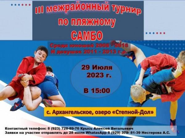 В выходные в Архангельском пройдет межрайонный турнир по пляжному самбо.