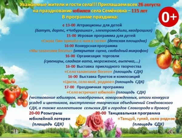 День села Семеновка