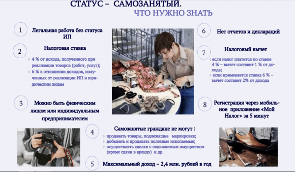 Работаете на себя? Делайте это легально &ndash; оформите самозанятость