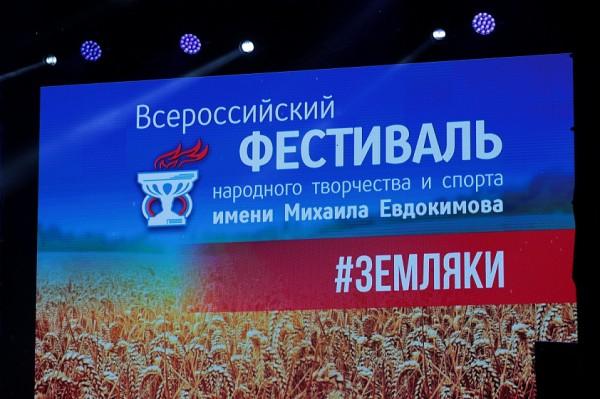 Виктор Томенко на фестивале памяти Михаила Евдокимова назвал его народным губернатором. Виктор Томенко на фестивале памяти Михаила Евдокимова назвал его народным губернатором.