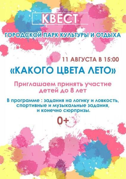 "Какого цвета лето?"
