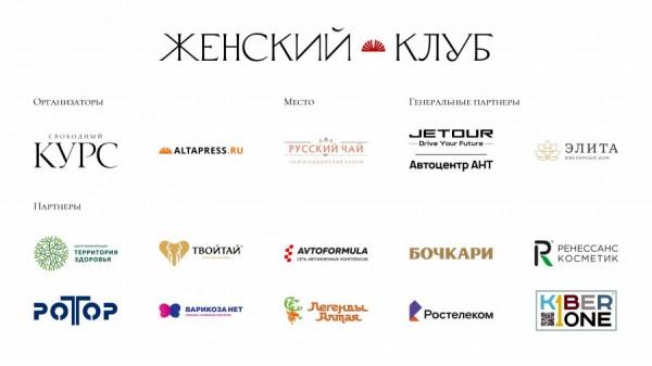 По музеям &mdash; становись! Как бизнес-леди &laquo;Женского клуба&raquo; погрузились в неизведанную историю Алтая 