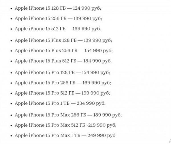 Самый топовый iPhone 15 Pro Max стоит 250 тыс. рублей. Где его купить Самый топовый iPhone 15 Pro Max стоит 250 тыс. рублей. Где его купить
