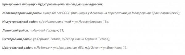 Когда и где пройдут продовольственные ярмарки в пригороде Барнаула. Адреса Когда и где пройдут продовольственные ярмарки в пригороде Барнаула. Адреса