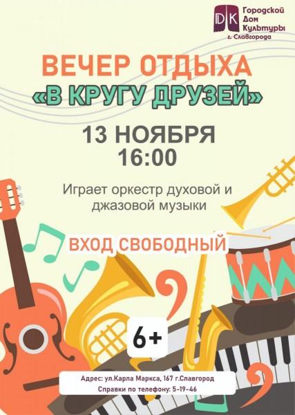 "В кругу друзей"