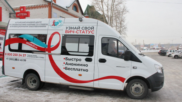 В Алтайском крае проходят выездные акции центра по профилактике и борьбе со СПИДом